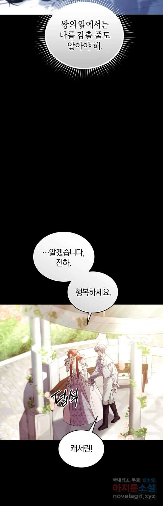 리셋팅 레이디 70화 10