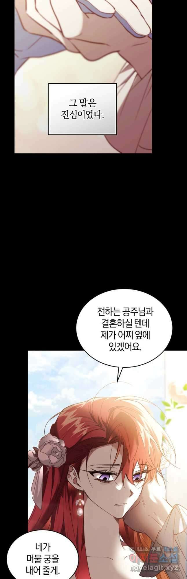 리셋팅 레이디 70화 14