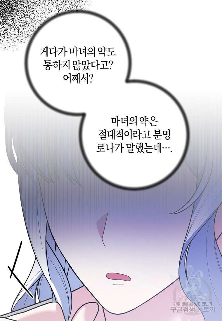엔젤릭 레이디 162화 17