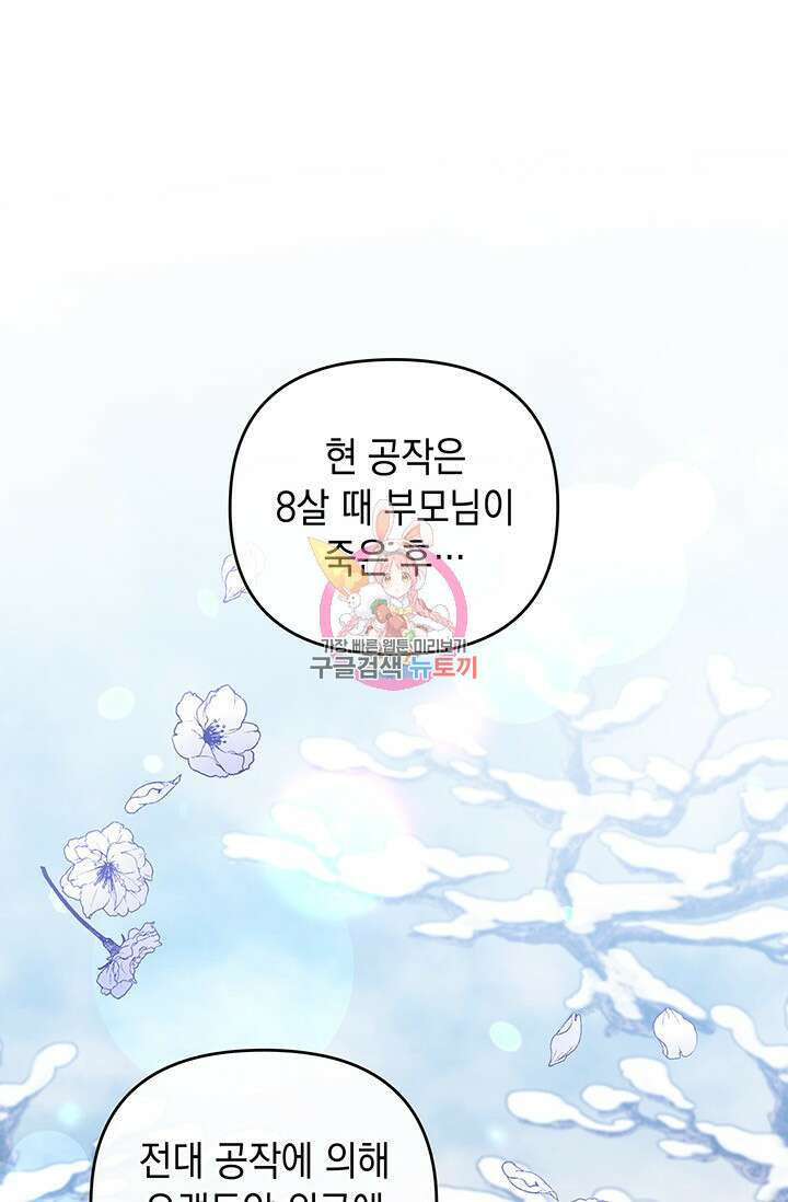 폐후의 스캔들 21화 1