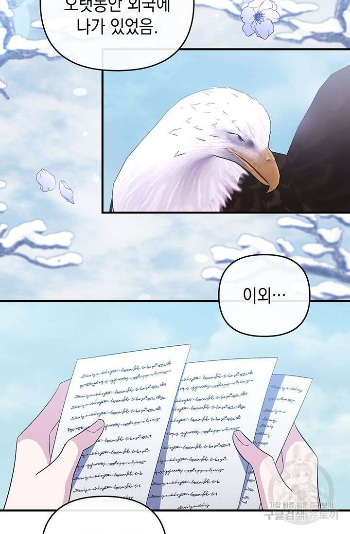 폐후의 스캔들 21화 2