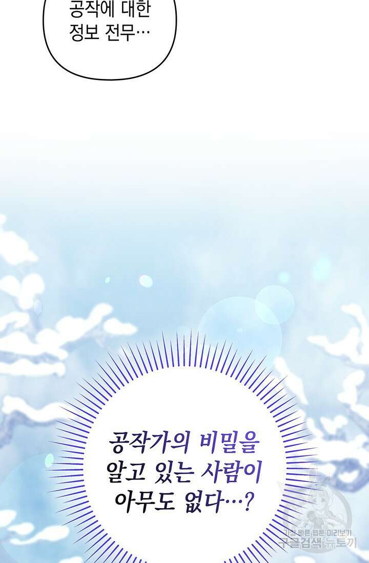 폐후의 스캔들 21화 3