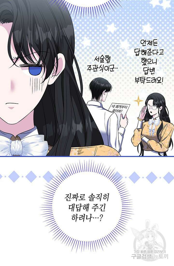 폐후의 스캔들 21화 6