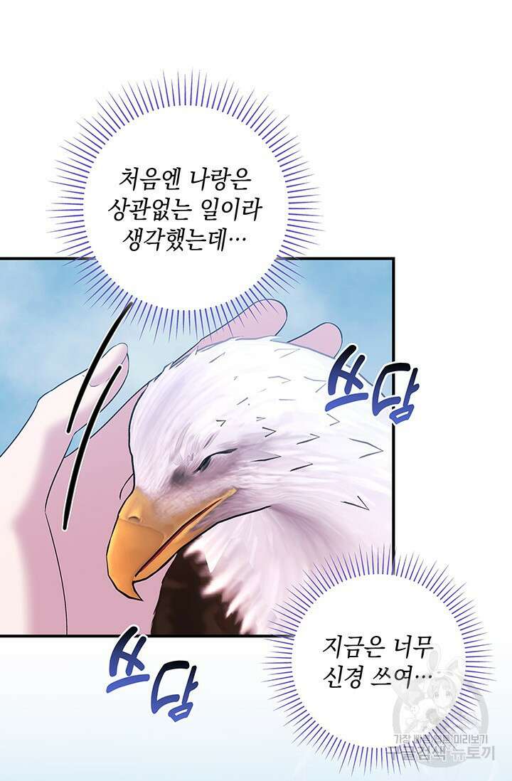 폐후의 스캔들 21화 7