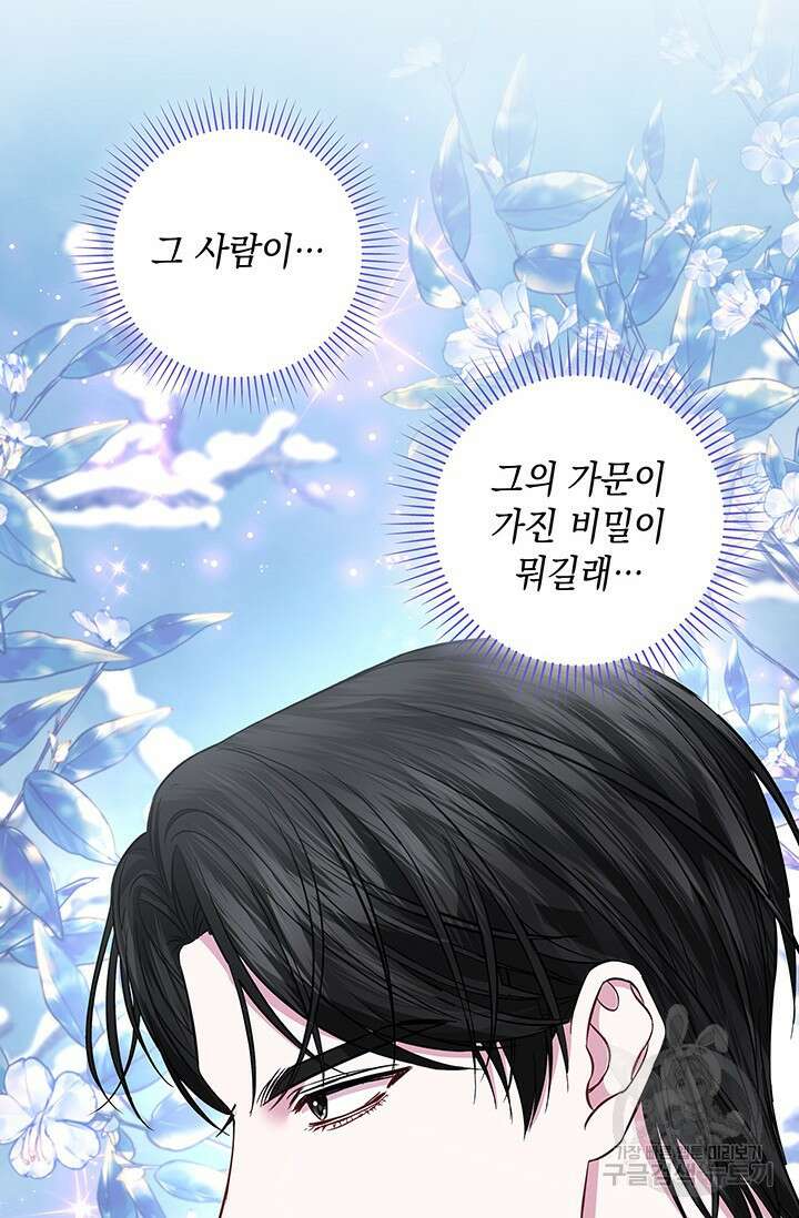 폐후의 스캔들 21화 8