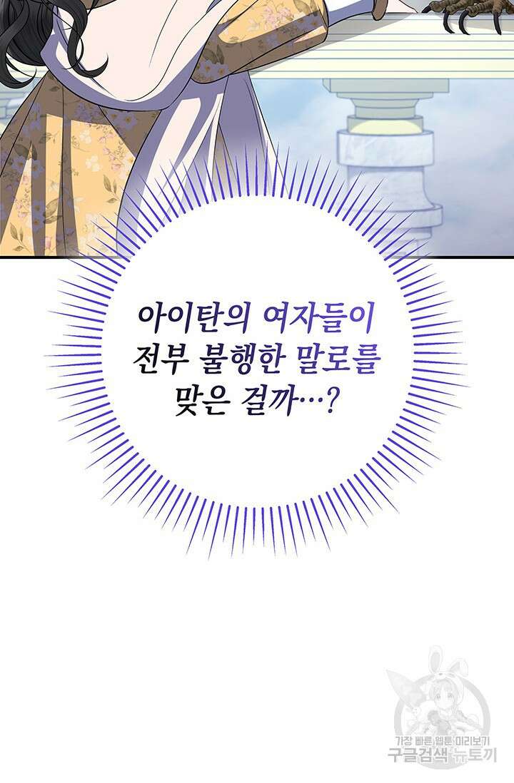 폐후의 스캔들 21화 10