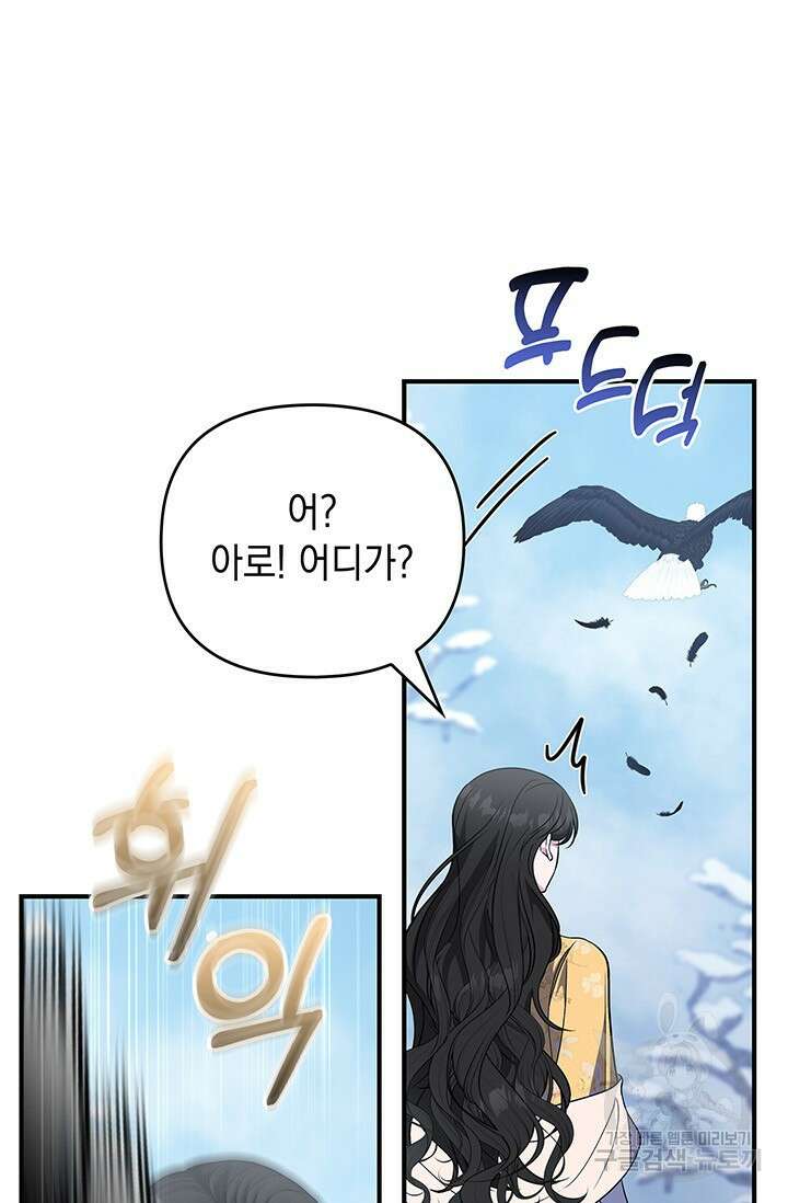 폐후의 스캔들 21화 11
