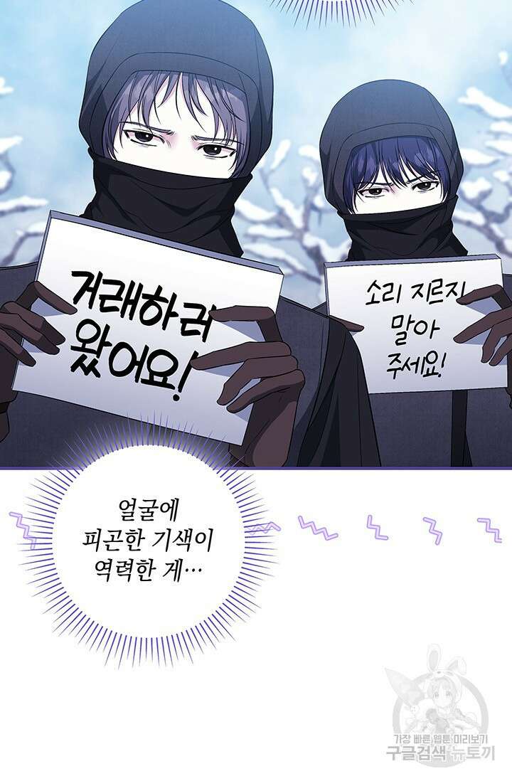 폐후의 스캔들 21화 16