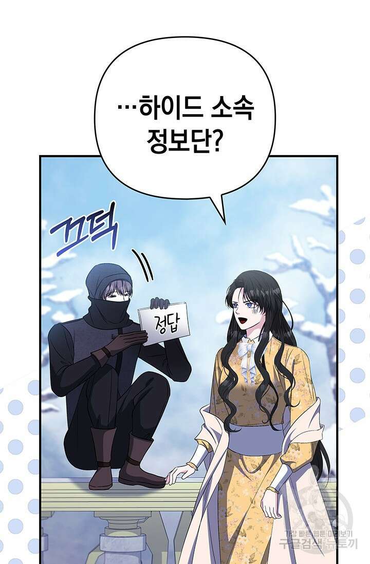 폐후의 스캔들 21화 17