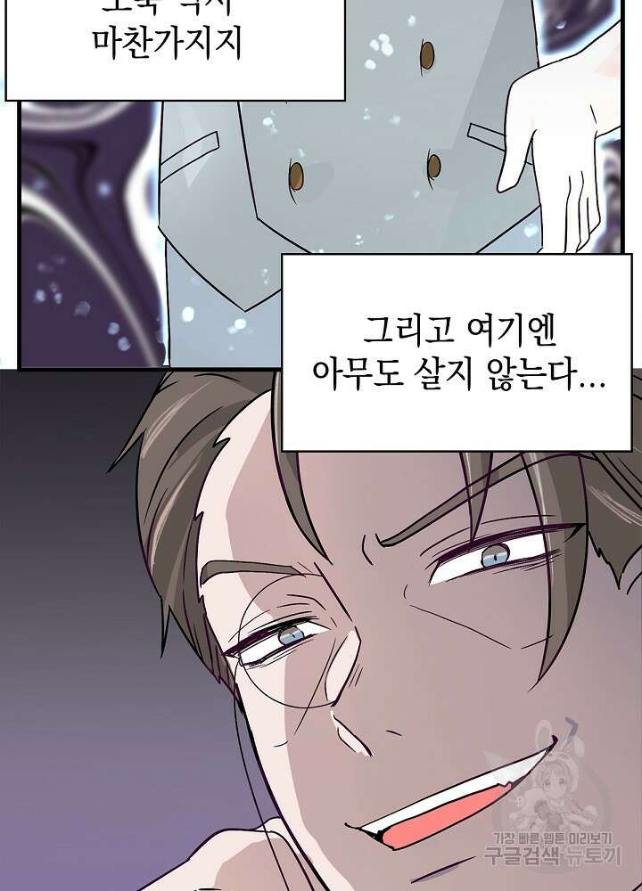 악역영애 내 안의 모리아티 48화 2
