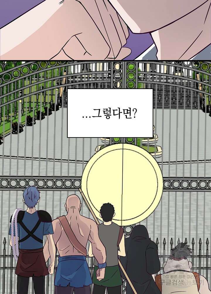 악역영애 내 안의 모리아티 48화 3