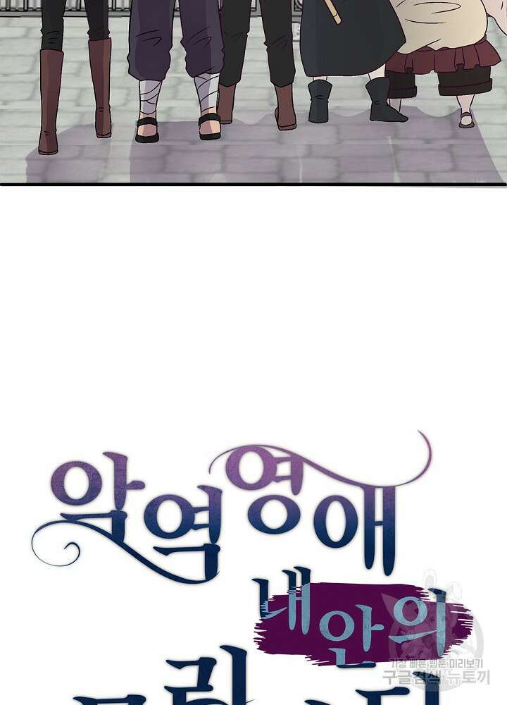 악역영애 내 안의 모리아티 48화 4
