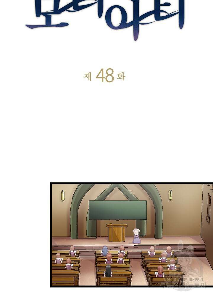 악역영애 내 안의 모리아티 48화 5