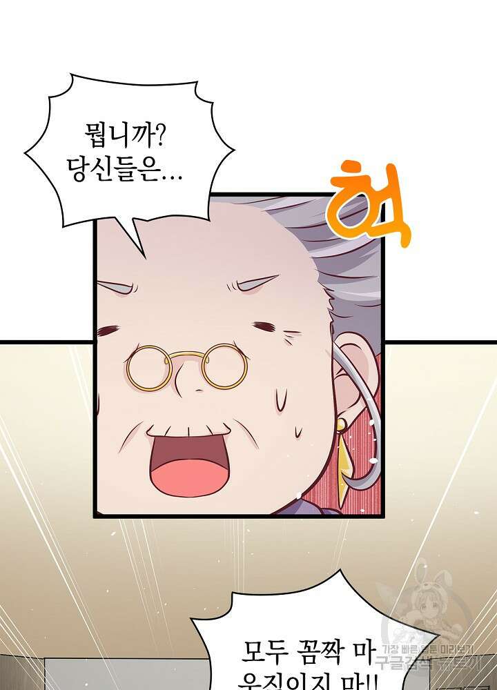 악역영애 내 안의 모리아티 48화 8