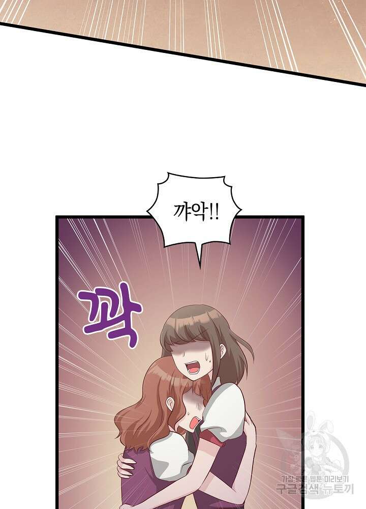 악역영애 내 안의 모리아티 48화 10