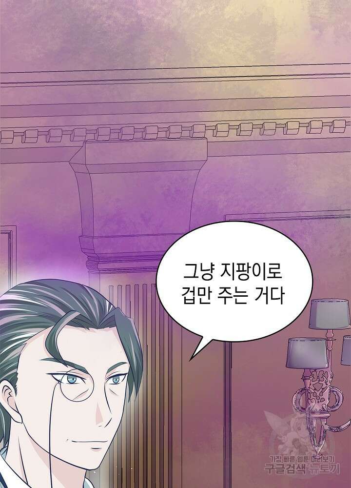 악역영애 내 안의 모리아티 48화 17