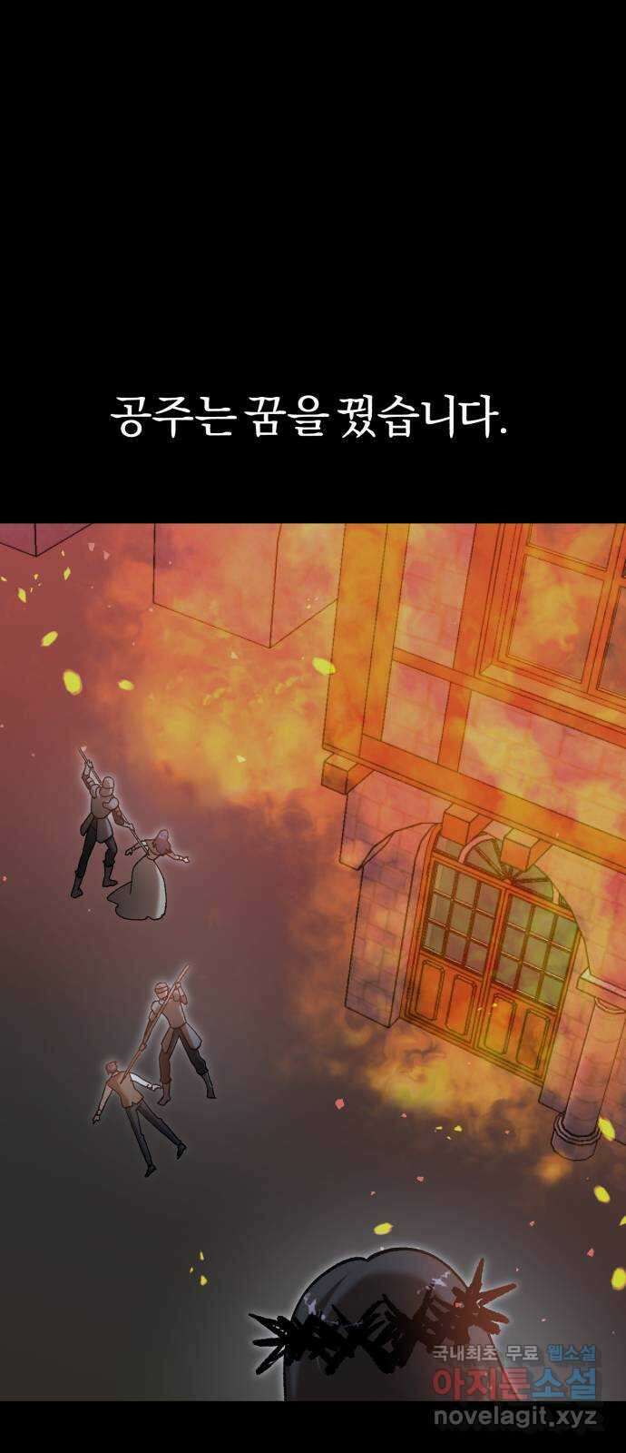 돌격! 용마치킨 44화 : 축복의 공주 1