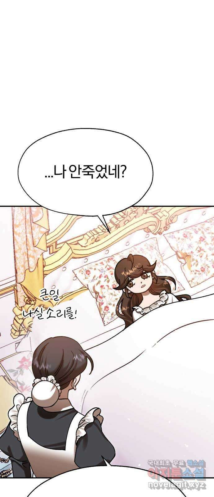 돌격! 용마치킨 44화 : 축복의 공주 7