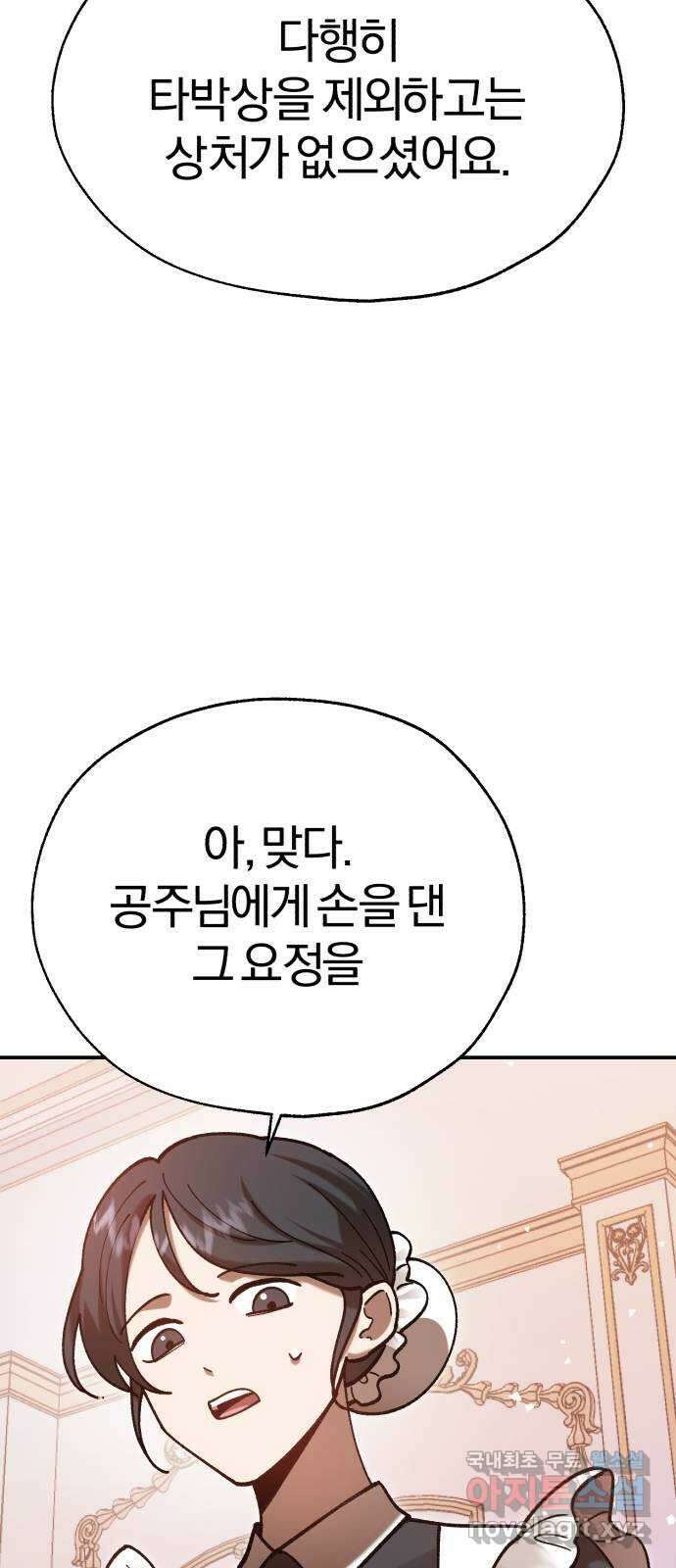 돌격! 용마치킨 44화 : 축복의 공주 8