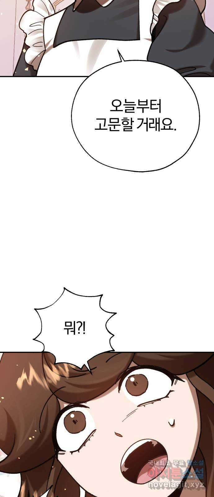 돌격! 용마치킨 44화 : 축복의 공주 9