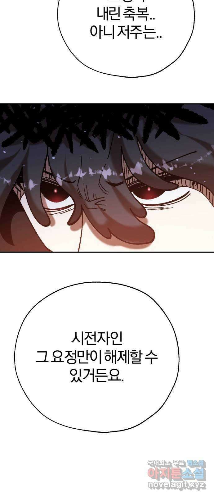 돌격! 용마치킨 44화 : 축복의 공주 12
