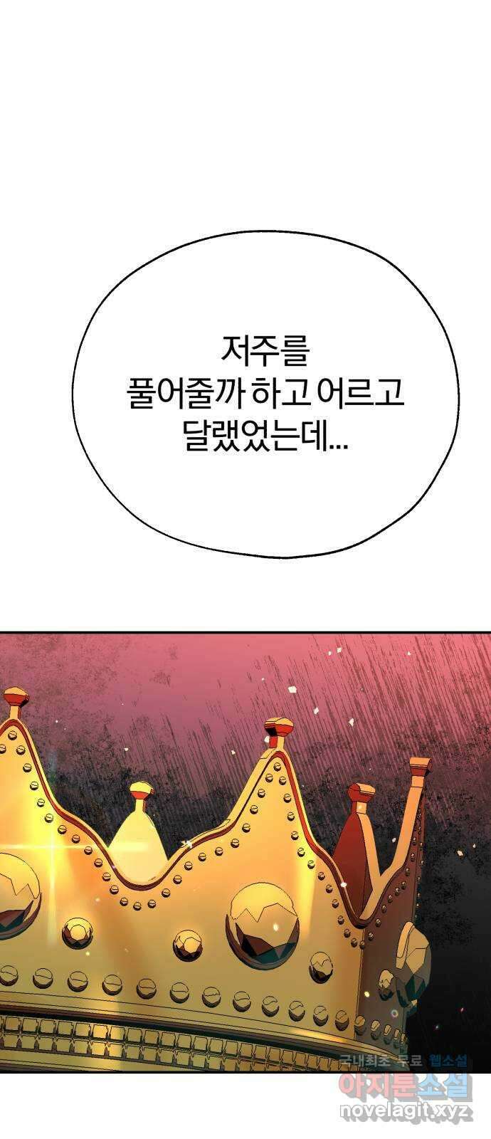 돌격! 용마치킨 44화 : 축복의 공주 13