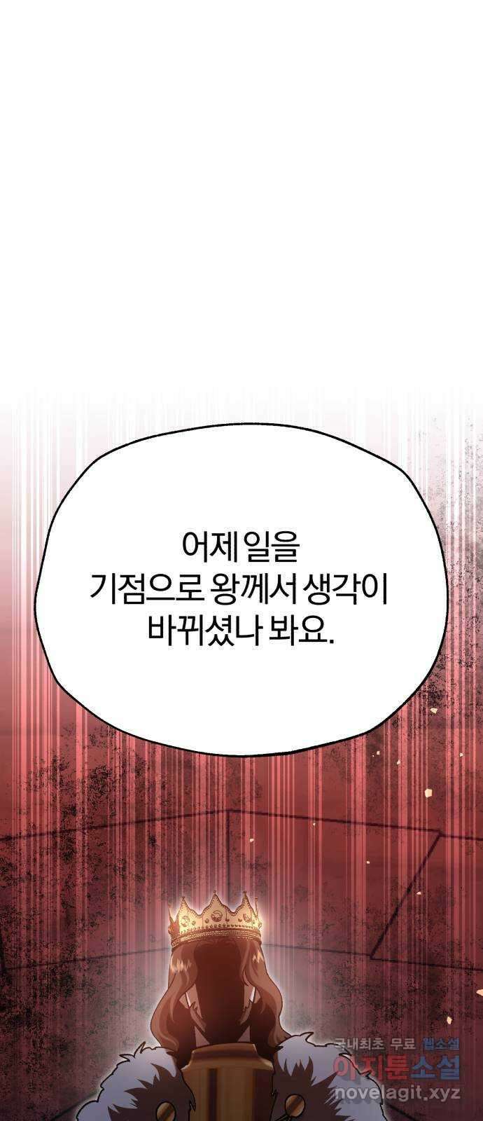 돌격! 용마치킨 44화 : 축복의 공주 14