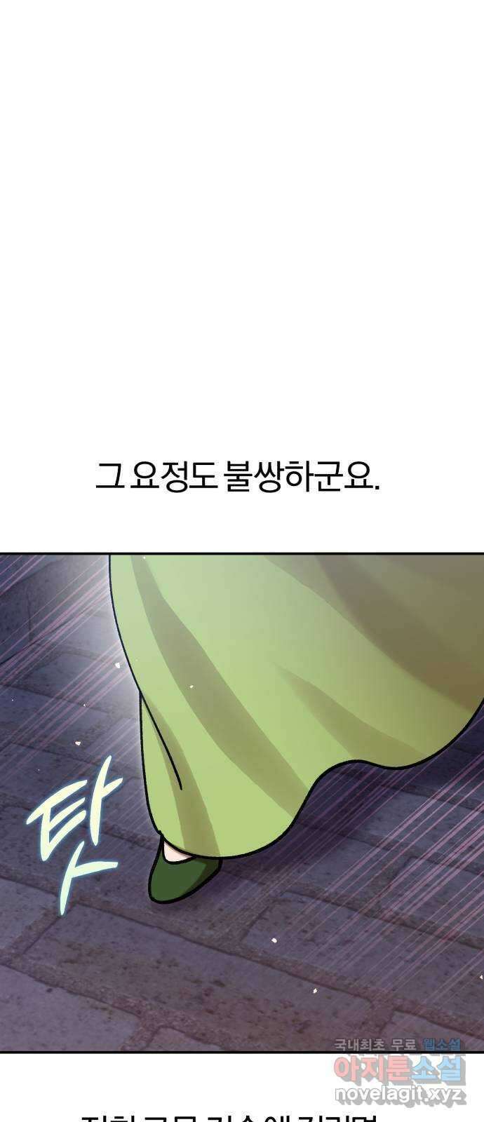 돌격! 용마치킨 44화 : 축복의 공주 16