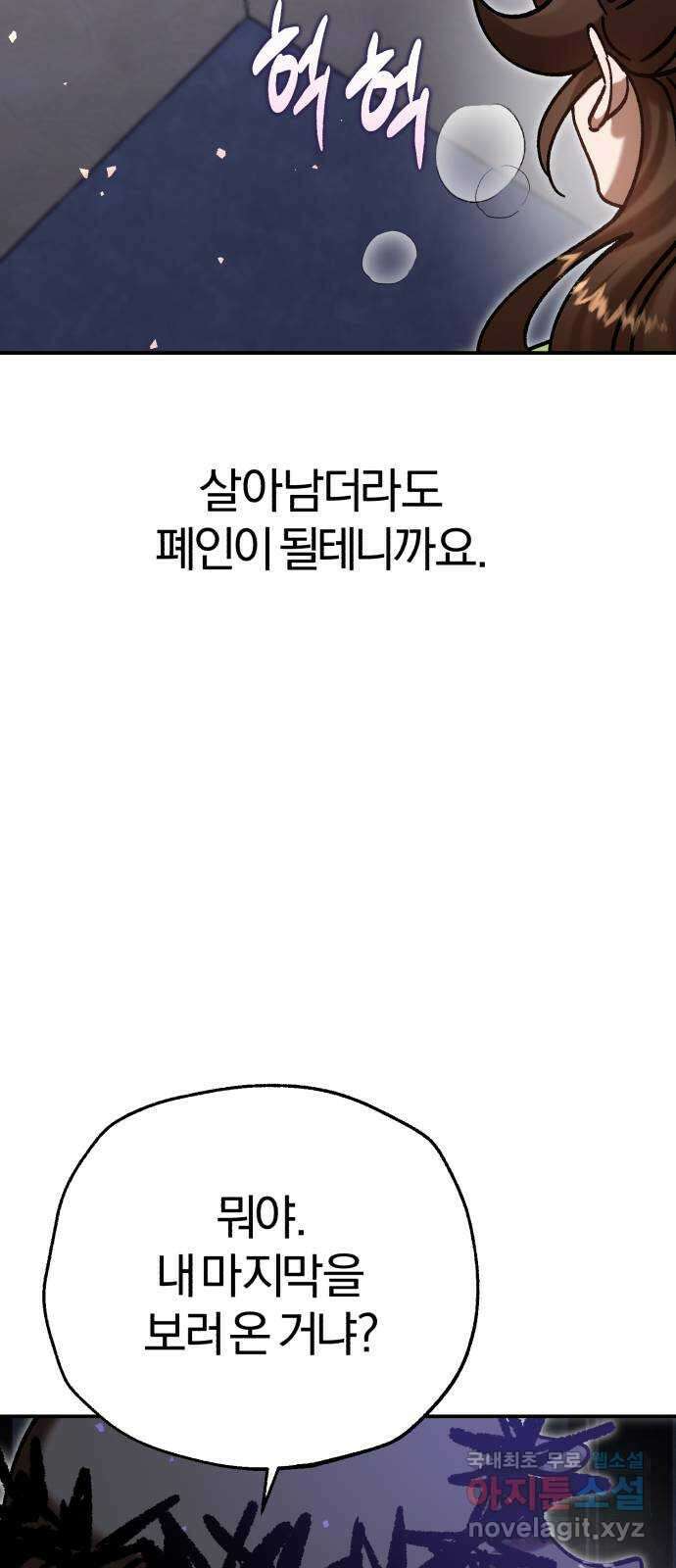 돌격! 용마치킨 44화 : 축복의 공주 18