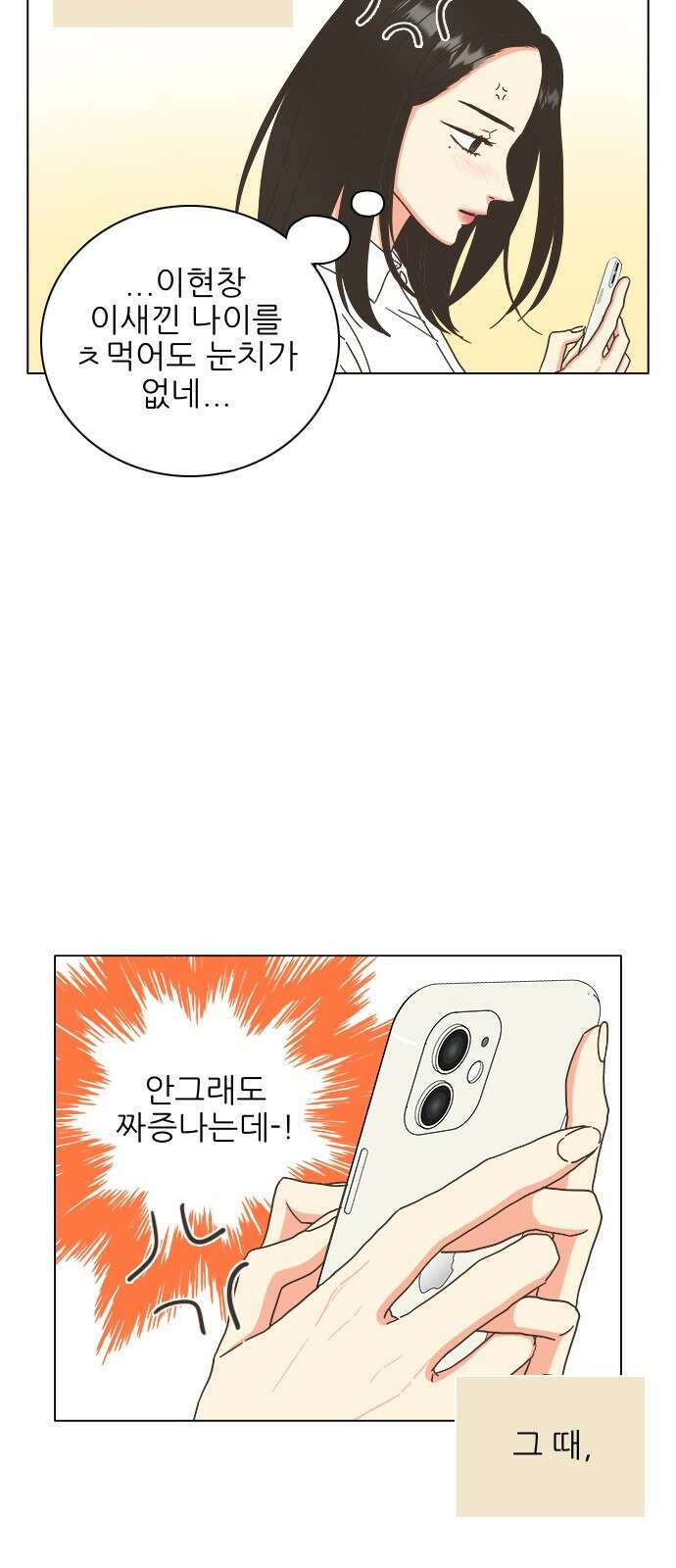 유사연애 47화 2