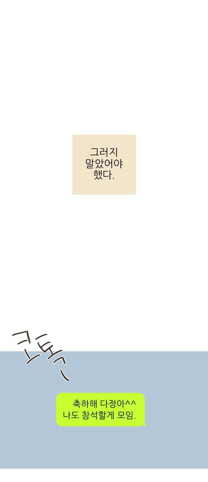 유사연애 47화 3