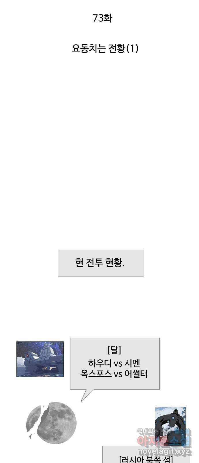에이머 시즌4- 73화 요동치는 전황(1) 4