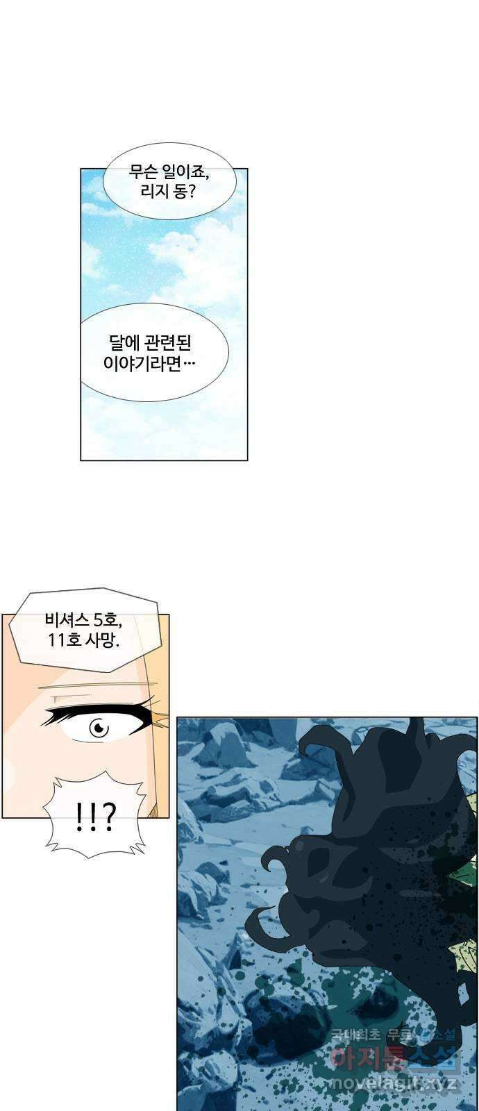 에이머 시즌4- 73화 요동치는 전황(1) 16