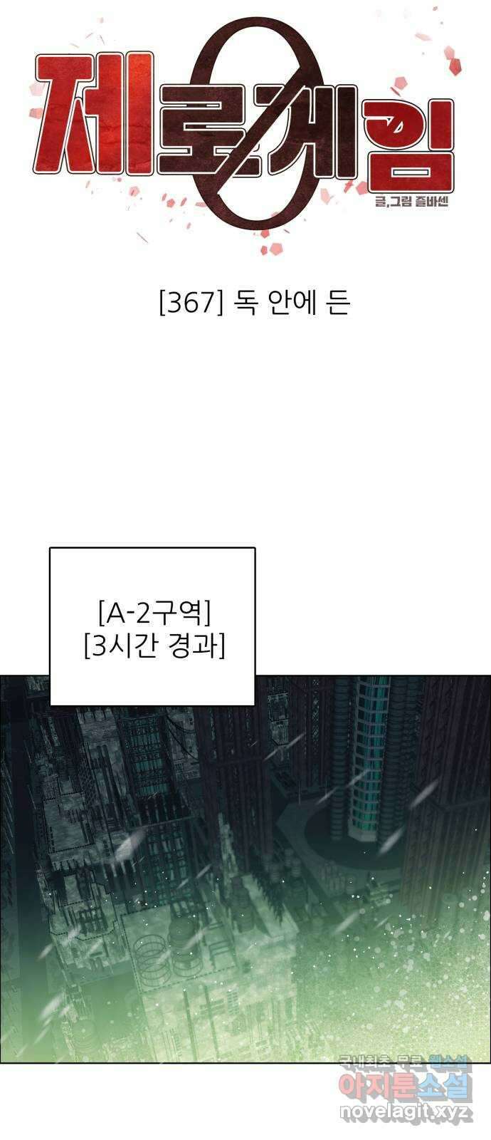 제로게임 [367] 독 안에 든 32