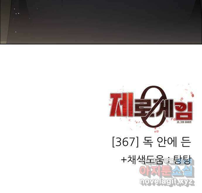 제로게임 [367] 독 안에 든 61