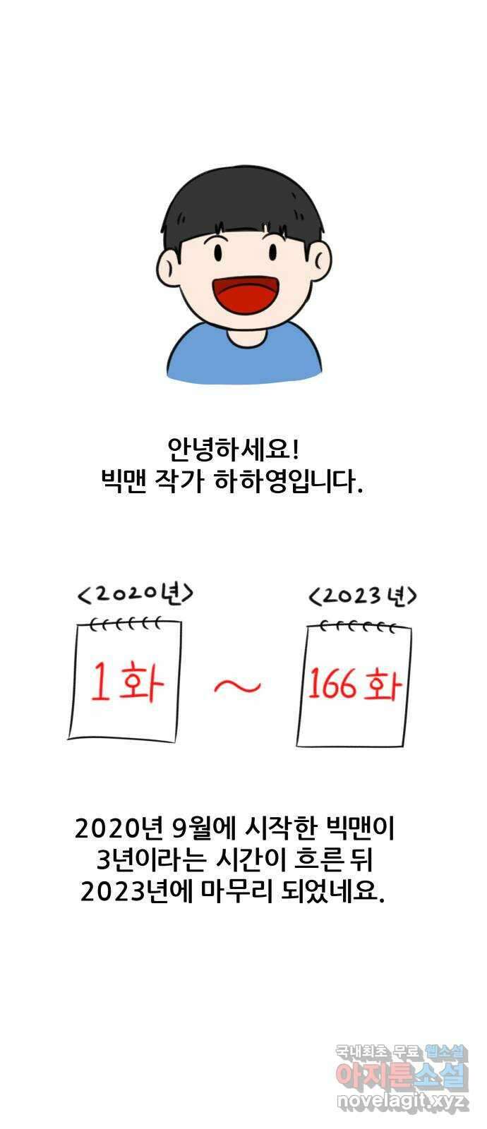 빅맨 후기 1