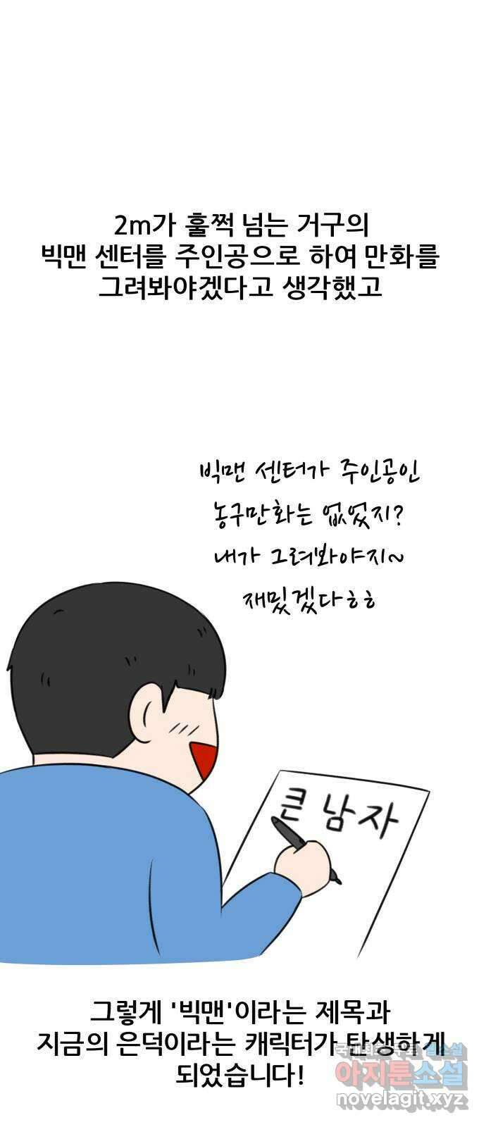 빅맨 후기 4
