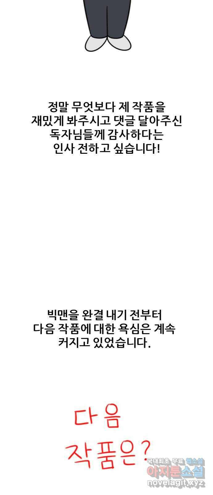 빅맨 후기 9