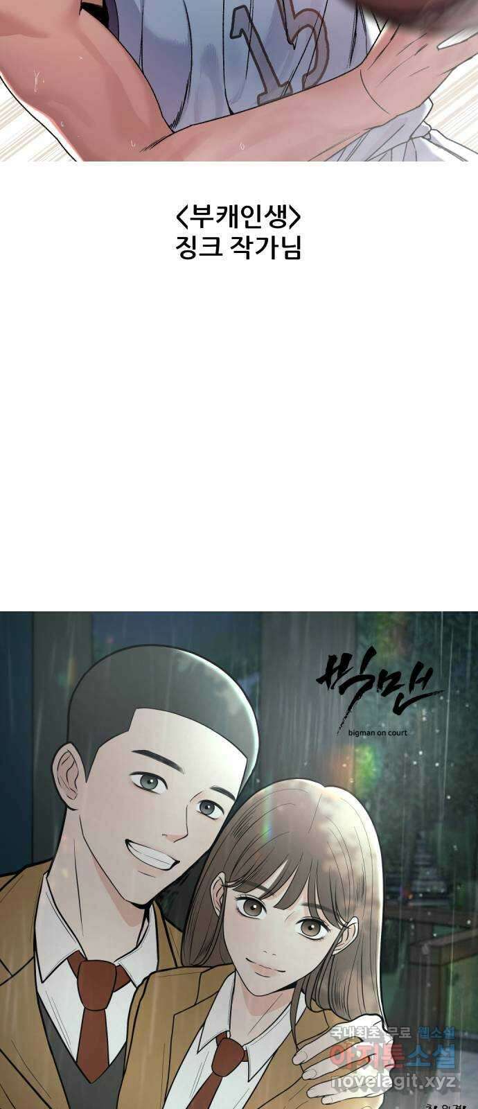 빅맨 후기 19
