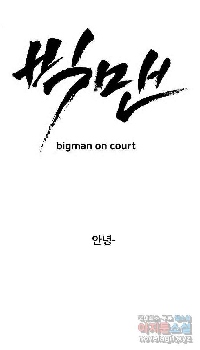 빅맨 후기 21