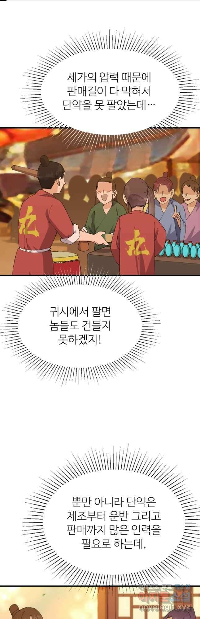 레벨업하기 싫은 영급무사 98화 1