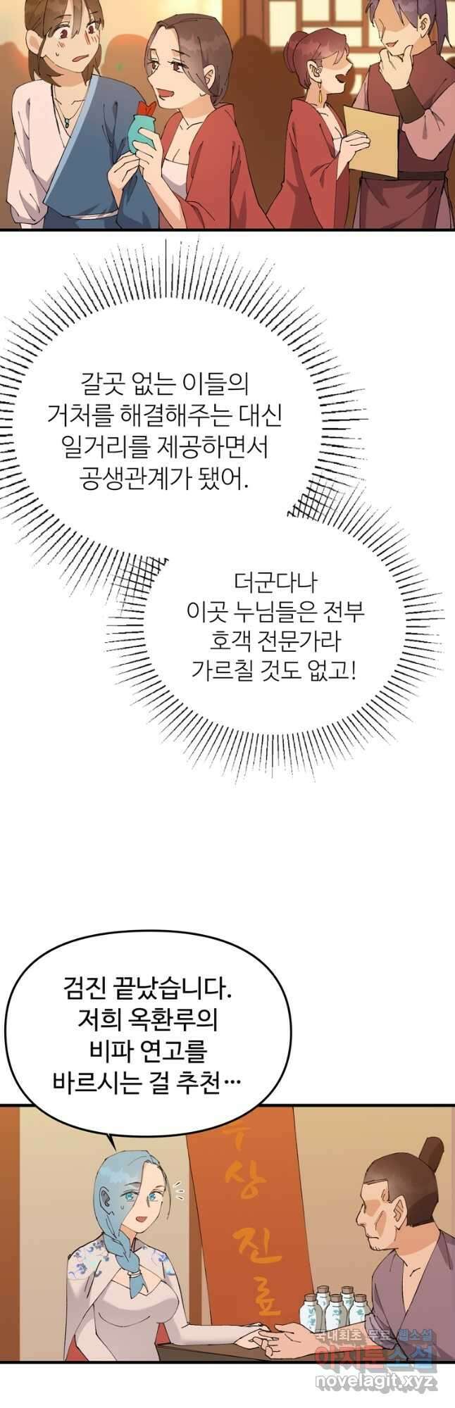 레벨업하기 싫은 영급무사 98화 2