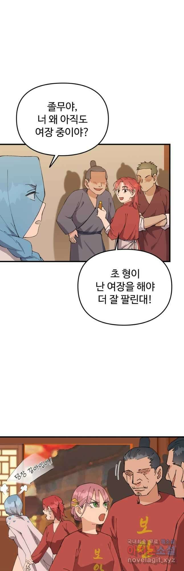 레벨업하기 싫은 영급무사 98화 3