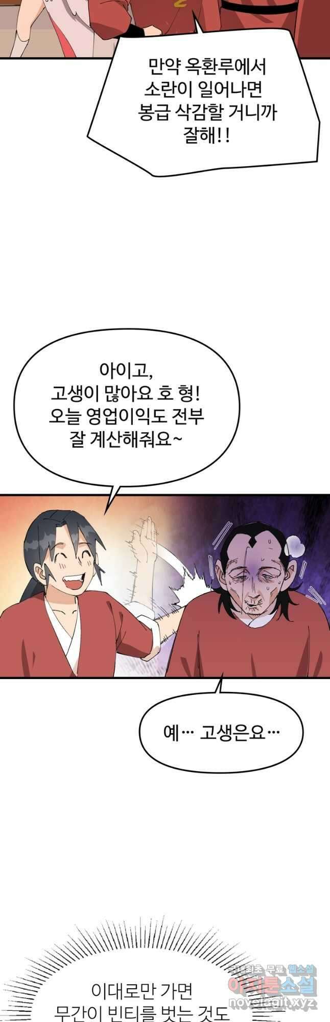 레벨업하기 싫은 영급무사 98화 4