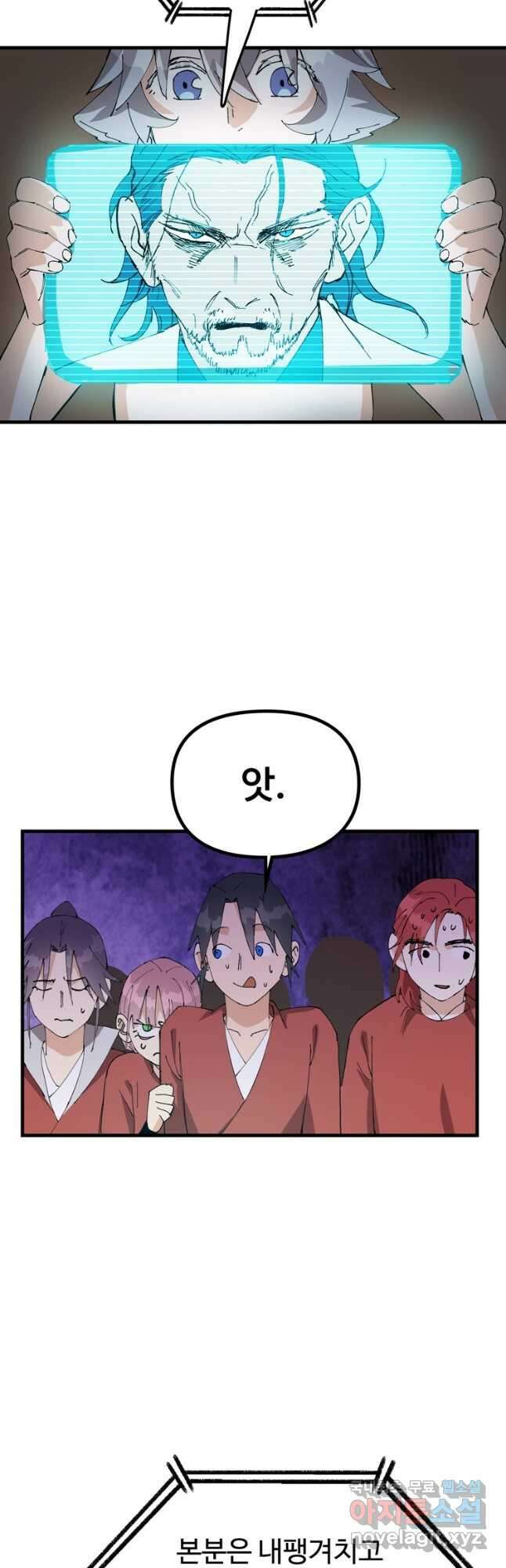 레벨업하기 싫은 영급무사 98화 6