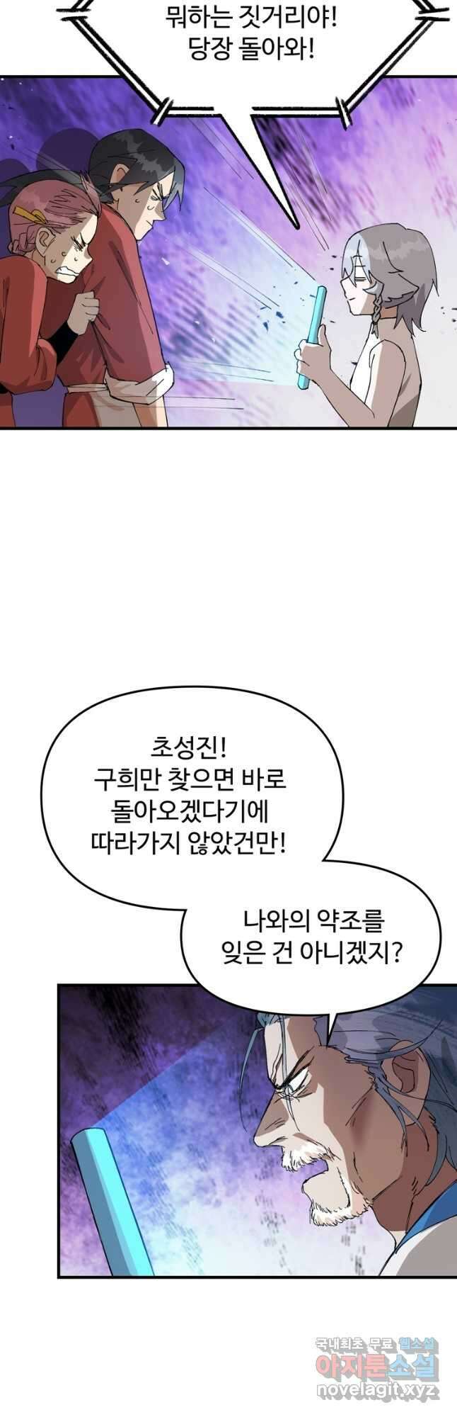 레벨업하기 싫은 영급무사 98화 7