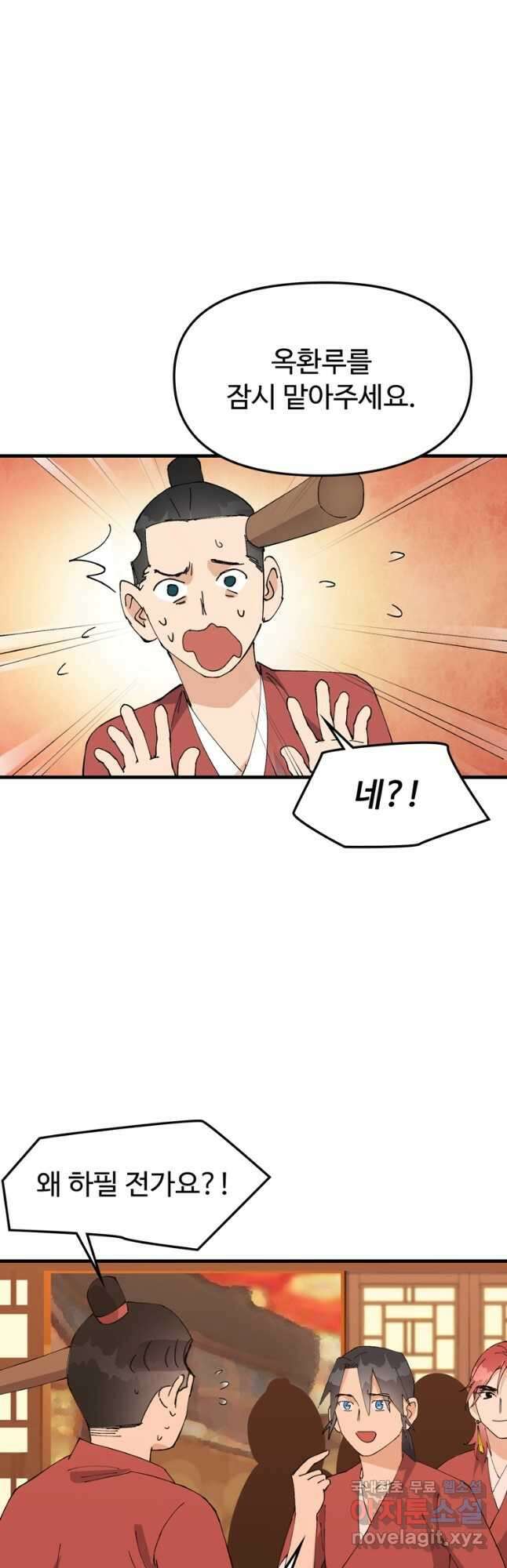 레벨업하기 싫은 영급무사 98화 9
