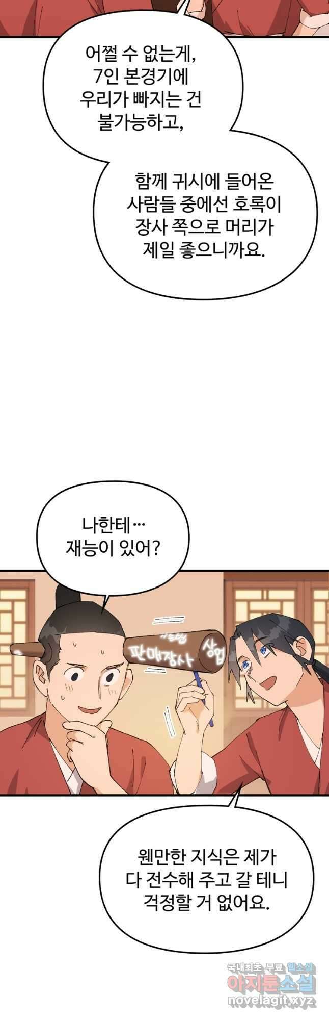 레벨업하기 싫은 영급무사 98화 10