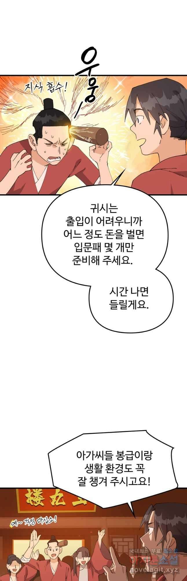 레벨업하기 싫은 영급무사 98화 11