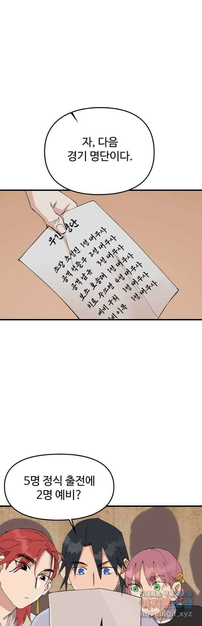 레벨업하기 싫은 영급무사 98화 13